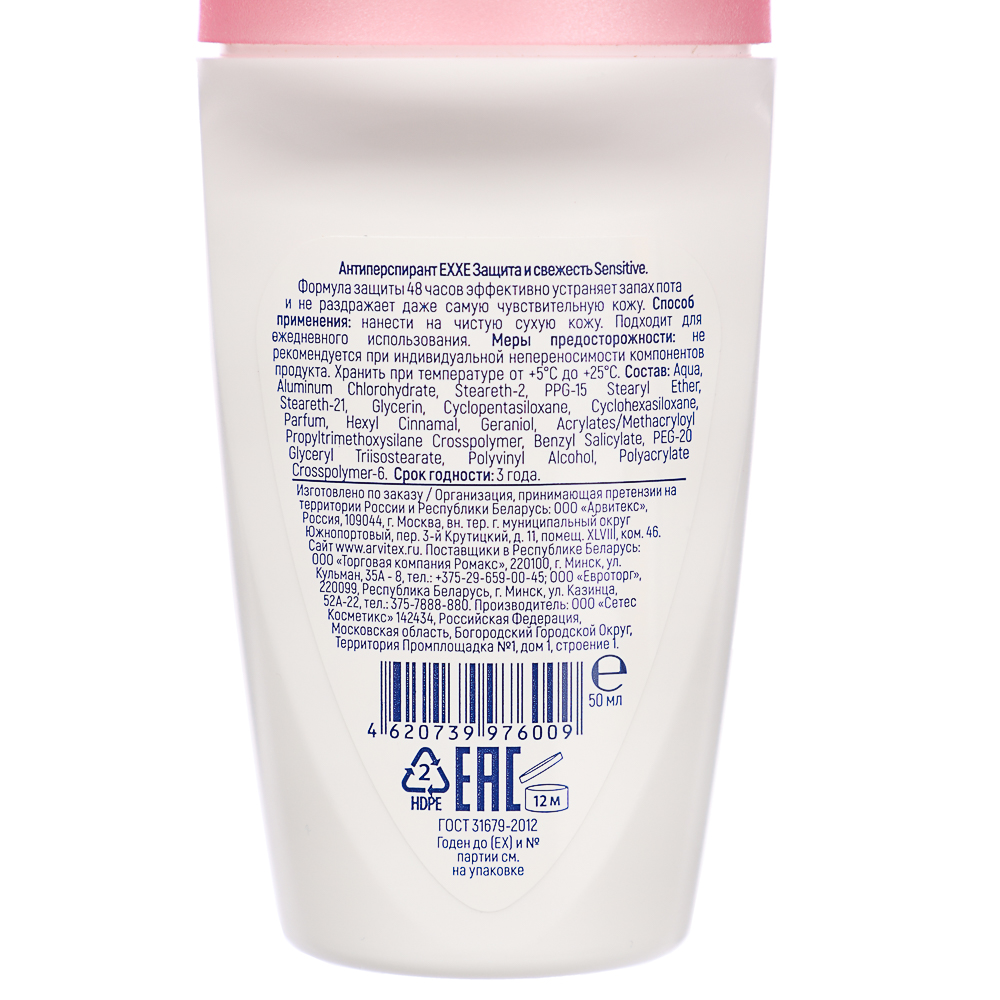 Антиперспирант-дезодорант женский EXXE Защита и свежесть, ролик, 50 мл, арт.№ 976-094