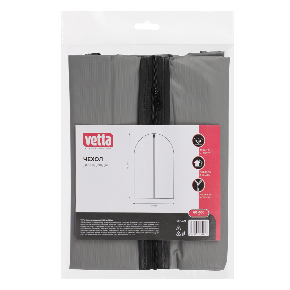 Чехол для одежды тм VETTA, ПВХ, 60х100см, арт.№ 457-309