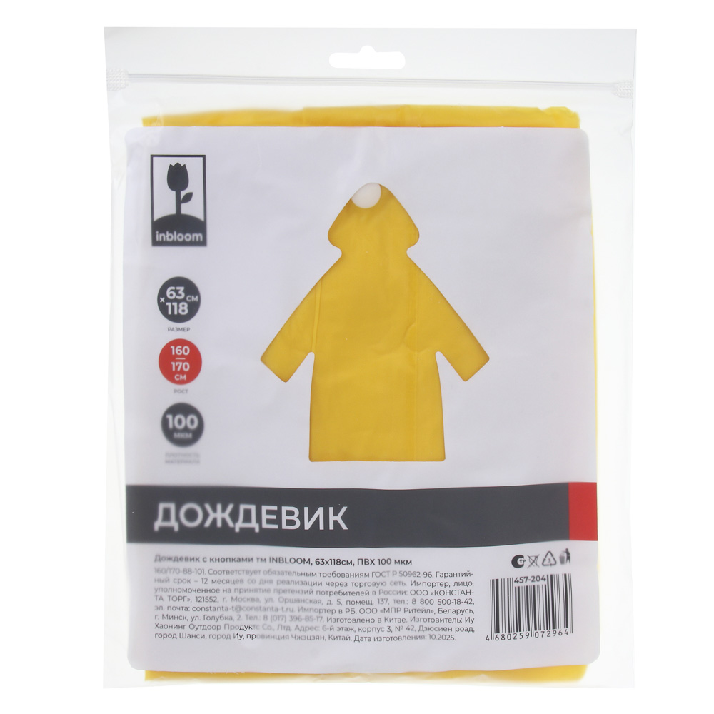 Дождевик с кнопками тм INBLOOM, 63х118см, ПВХ 100 мкм, 4 цвета, арт.№ 457-204