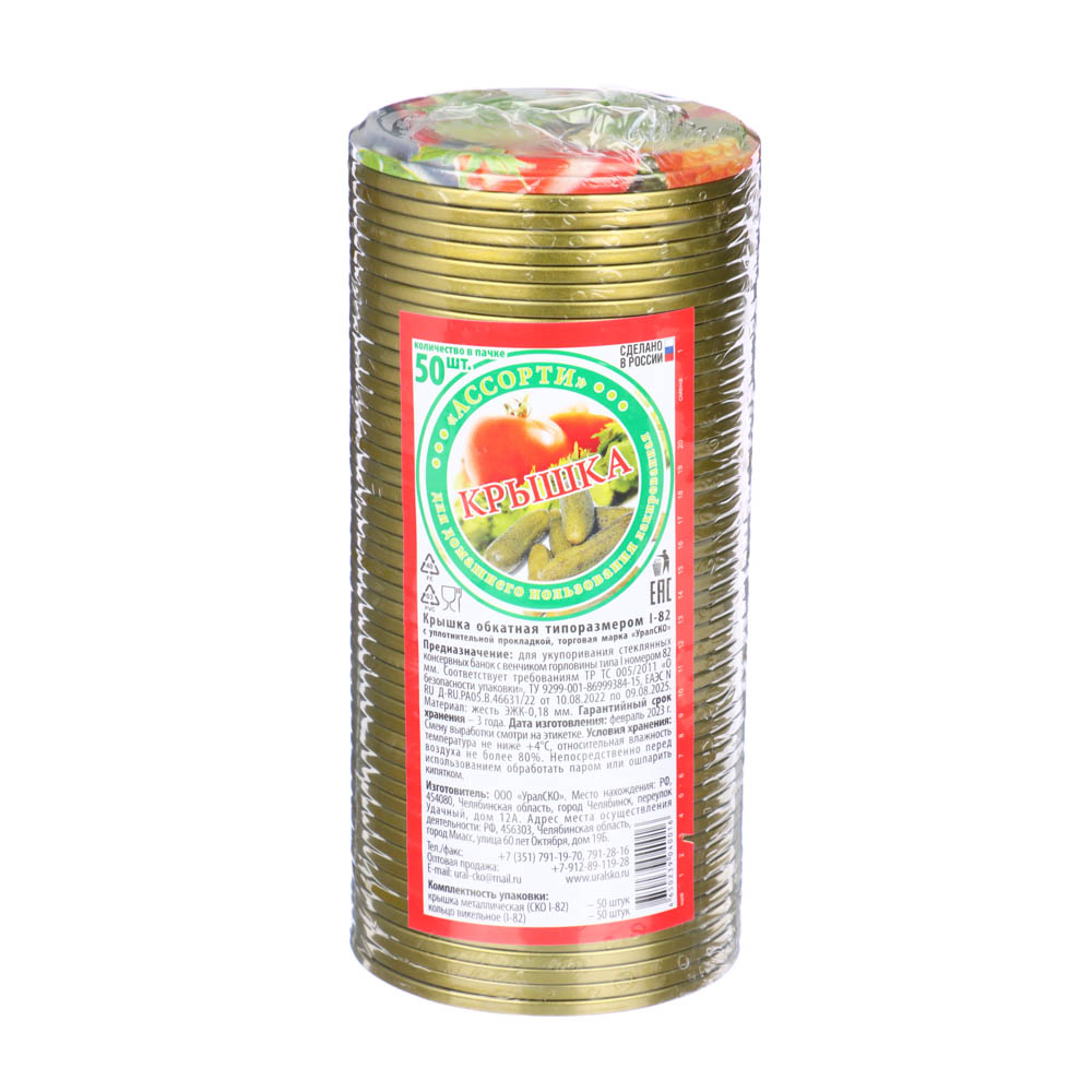 Крышка металлическая для консервирования СКО 50шт, арт.№ 843-004