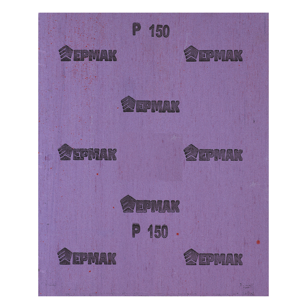 ЕРМАК Шлиф-шкурка на тканевой основе водостойкая 230x280 №150 (цена за 1 лист, в спайке 50 листов), арт.№ 611-198