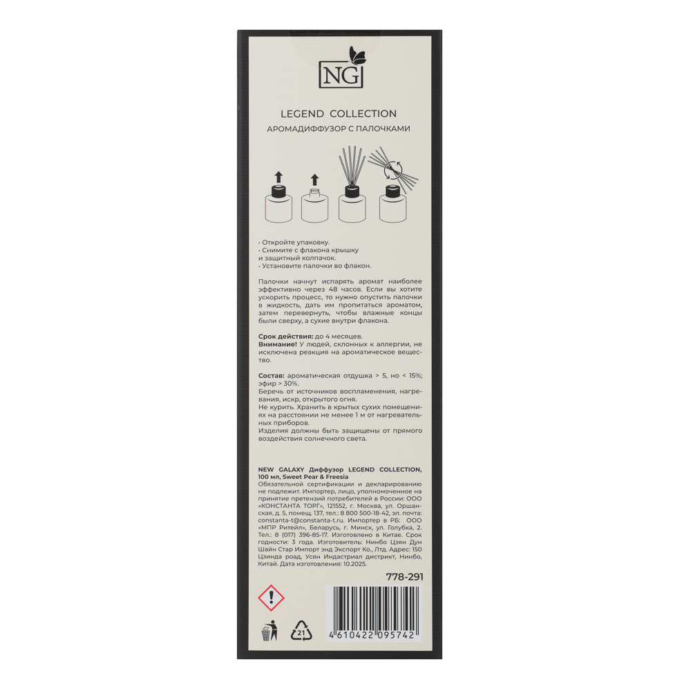 NEW GALAXY Диффузор LEGEND COLLECTION, 100 мл., Sweet Pear & Freesia, арт.№ 778-291
