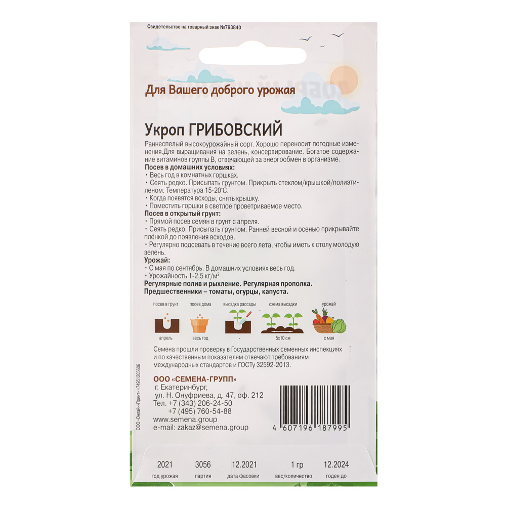 Укроп Грибовский, "Добрый Урожай", арт.№ 179-370