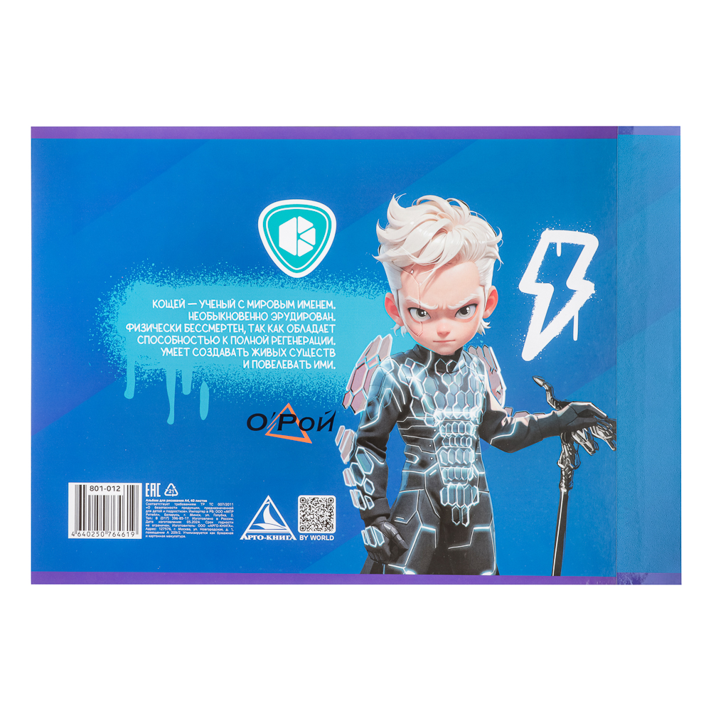 BY Русские Супергерои Альбом д/рис. А4, 40л., обл.картон, склейка, выб.лак, "Кощей/Конек Джуниор", арт.№ 801-012