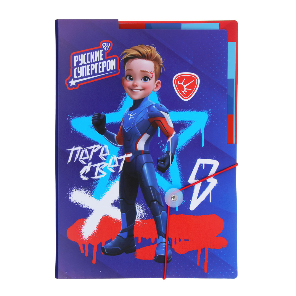 Папка д/тетрадей BY Русские Супергерои "Мальчики Джуниор" 31,8x23см, д/A4, 4отд., резинка, пл.0,6мм, арт.№ 801-015