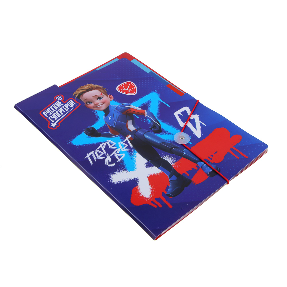 Папка д/тетрадей BY Русские Супергерои "Мальчики Джуниор" 31,8x23см, д/A4, 4отд., резинка, пл.0,6мм, арт.№ 801-015