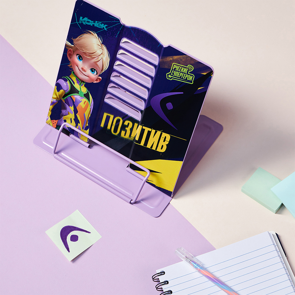 BY Русские Супергерои Подставка д/книг, для А5, 20х15,5х19см, металл с цв. печатью, "Конек Джуниор", арт.№ 801-017