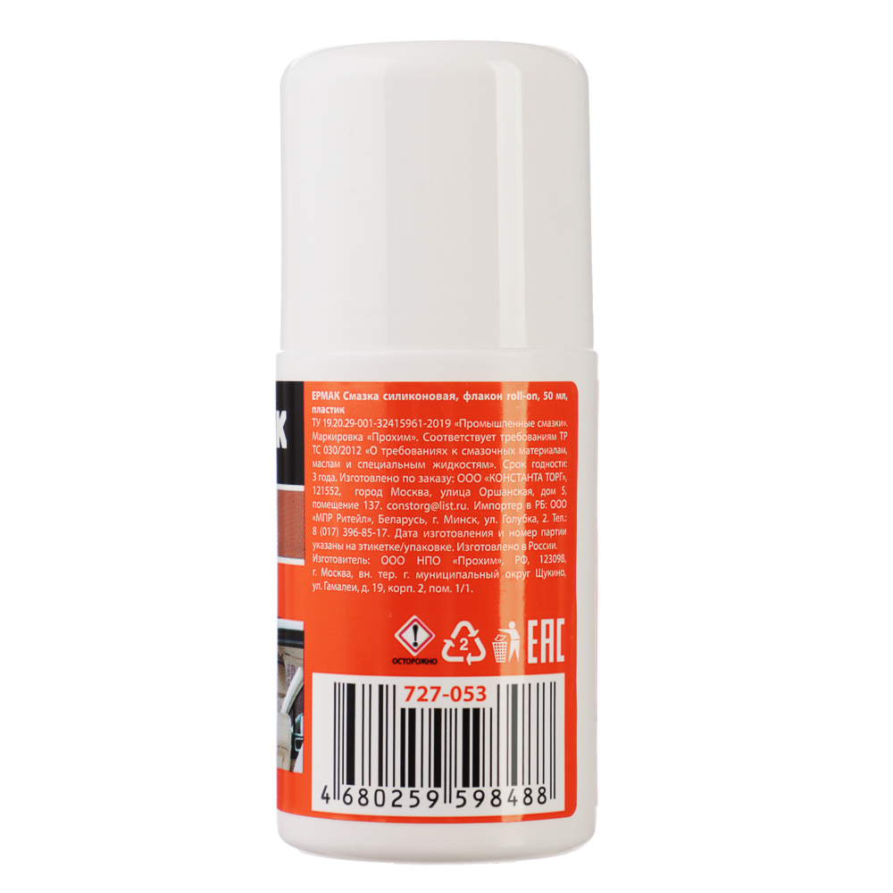 ЕРМАК / NG Смазка силиконовая, флакон "roll-on", 50 мл, пластик, арт.№ 727-053