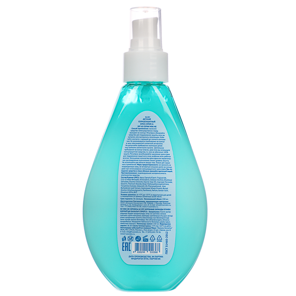 Солнцезащитный крем- спрей Mini Me детский 0+, SPF 60, п/б, 150 мл, арт.№ 927-037