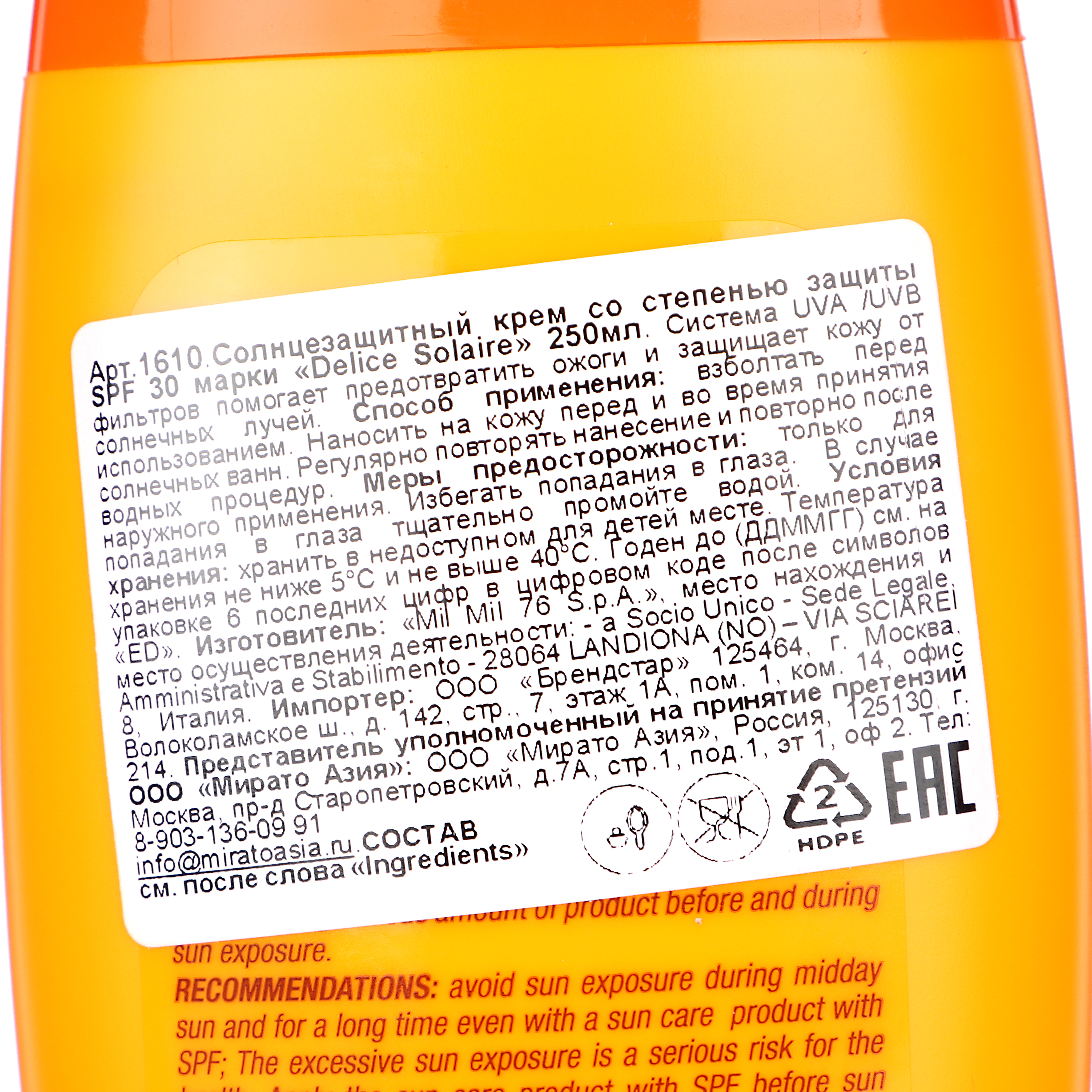 Крем солнцезащитный DELICE, SPF 30, п/б, 250мл, арт.№ 977-081