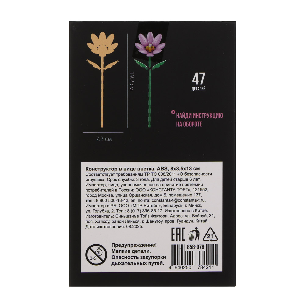 Конструктор в виде цветка, 38-68 дет., ABS, 8х3,5х13см, 4 вида, арт.№ 858-078