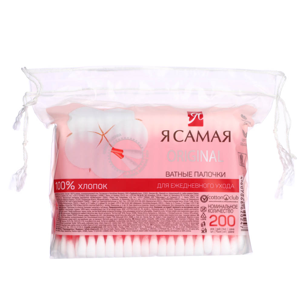 Ватные палочки Я САМАЯ, п/э пакет, 200 шт, арт.№ 914-043