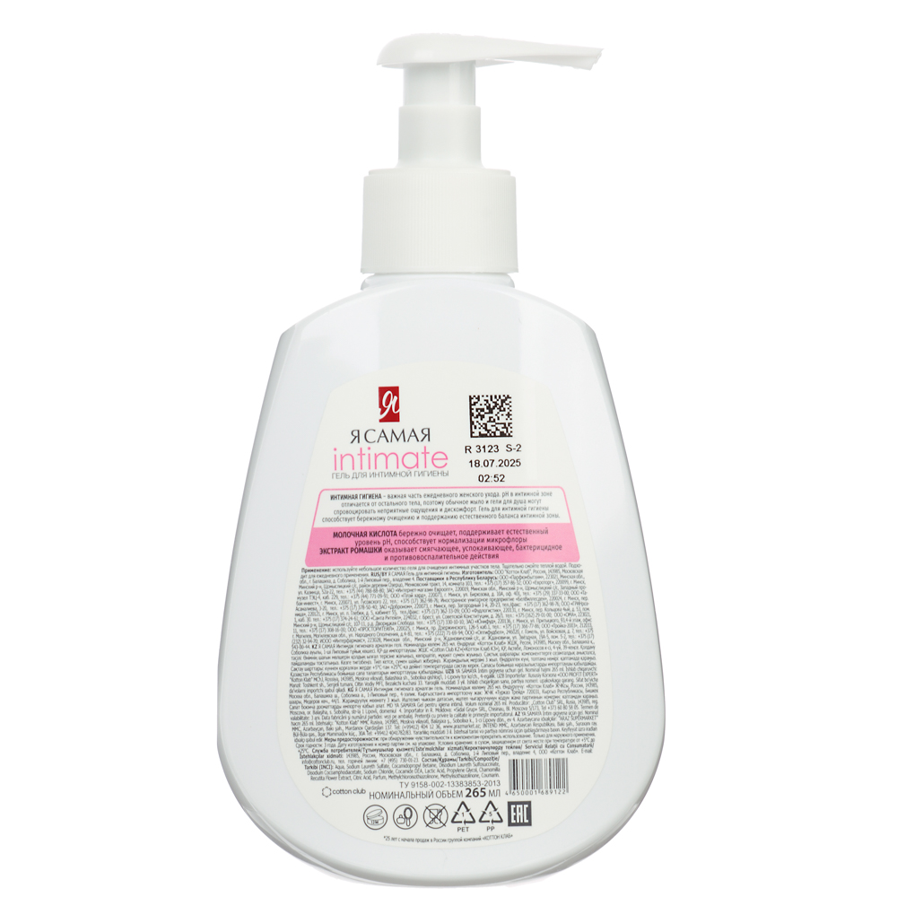 Гель для интимной гигиены Я САМАЯ, п/б, 265 мл, арт.№ 977-204