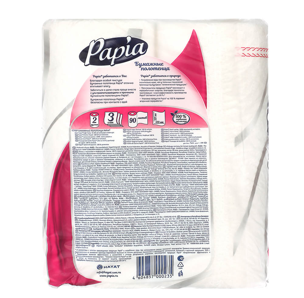 Полотенца бумажные PAPIA 3 слоя, 2 рулона, арт.№ 912-019