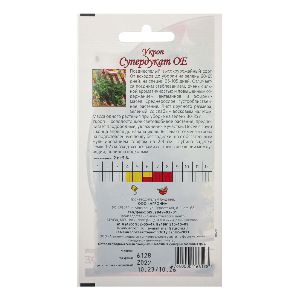 Семена Укроп Супердукат ОЕ  2,0г., арт.№ 179-476