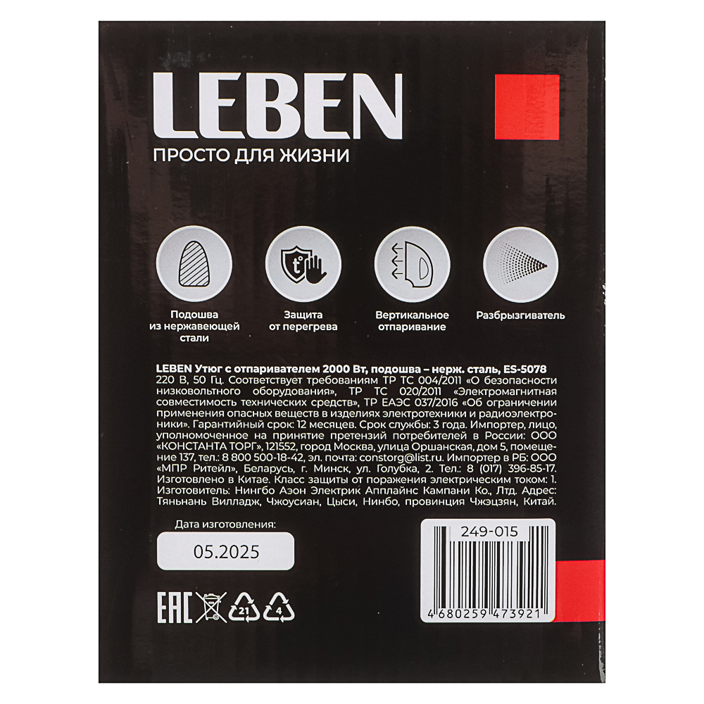 LEBEN Утюг с отпаривателем 2000 Вт, подошва - нерж. сталь, ES-5078, арт.№ 249-015