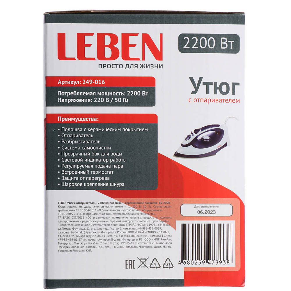 LEBEN Утюг с отпаривателем 2200 Вт, подошва - керамическое покрытие, ES-2098, арт.№ 249-016