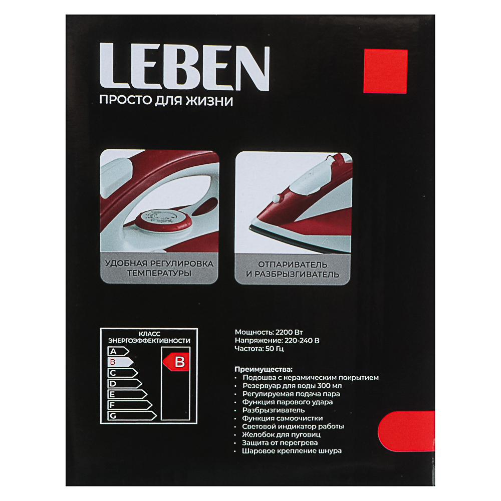 LEBEN Утюг с отпаривателем 2200 Вт, подошва - керамическое покрытие, ES-5198, арт.№ 249-017