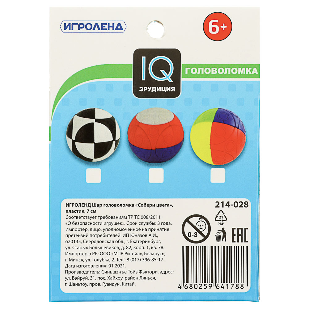ИГРОЛЕНД Шар головоломка "Собери цвета", пластик, 7см, 3 цвета, арт.№ 214-028