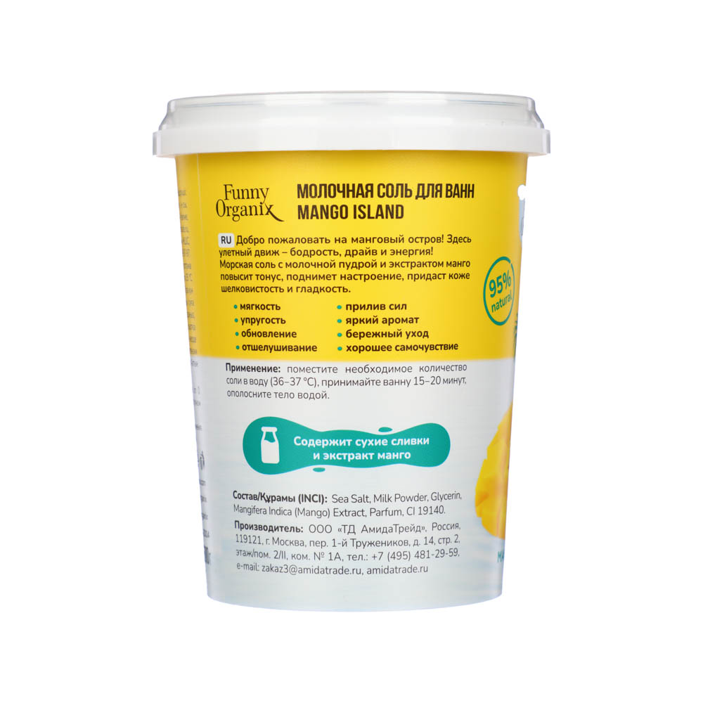 Соль для ванн молочная Funny Organix, 3 вида, 500 г, арт.№ 953-048