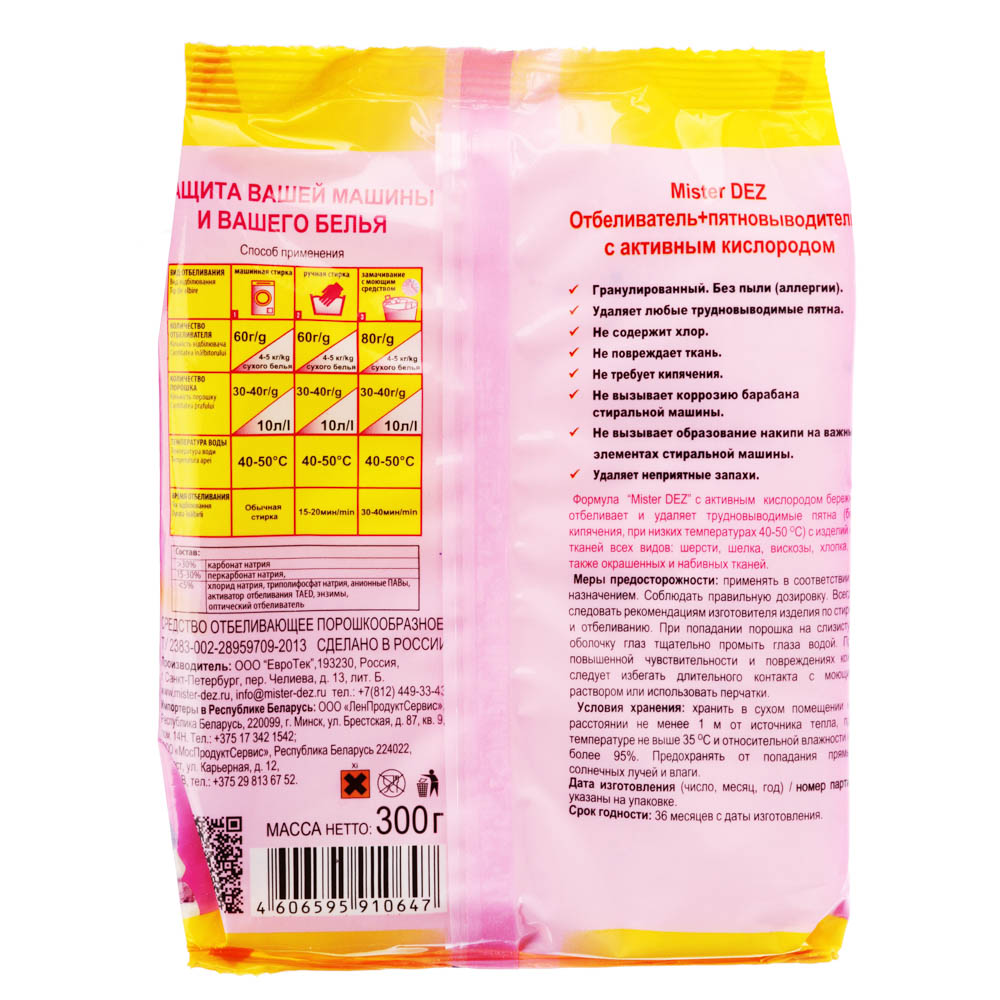 Отбеливатель-пятновыводитель MISTER DEZ с активным кислородом, пакет, 300г, арт.№ 957-019