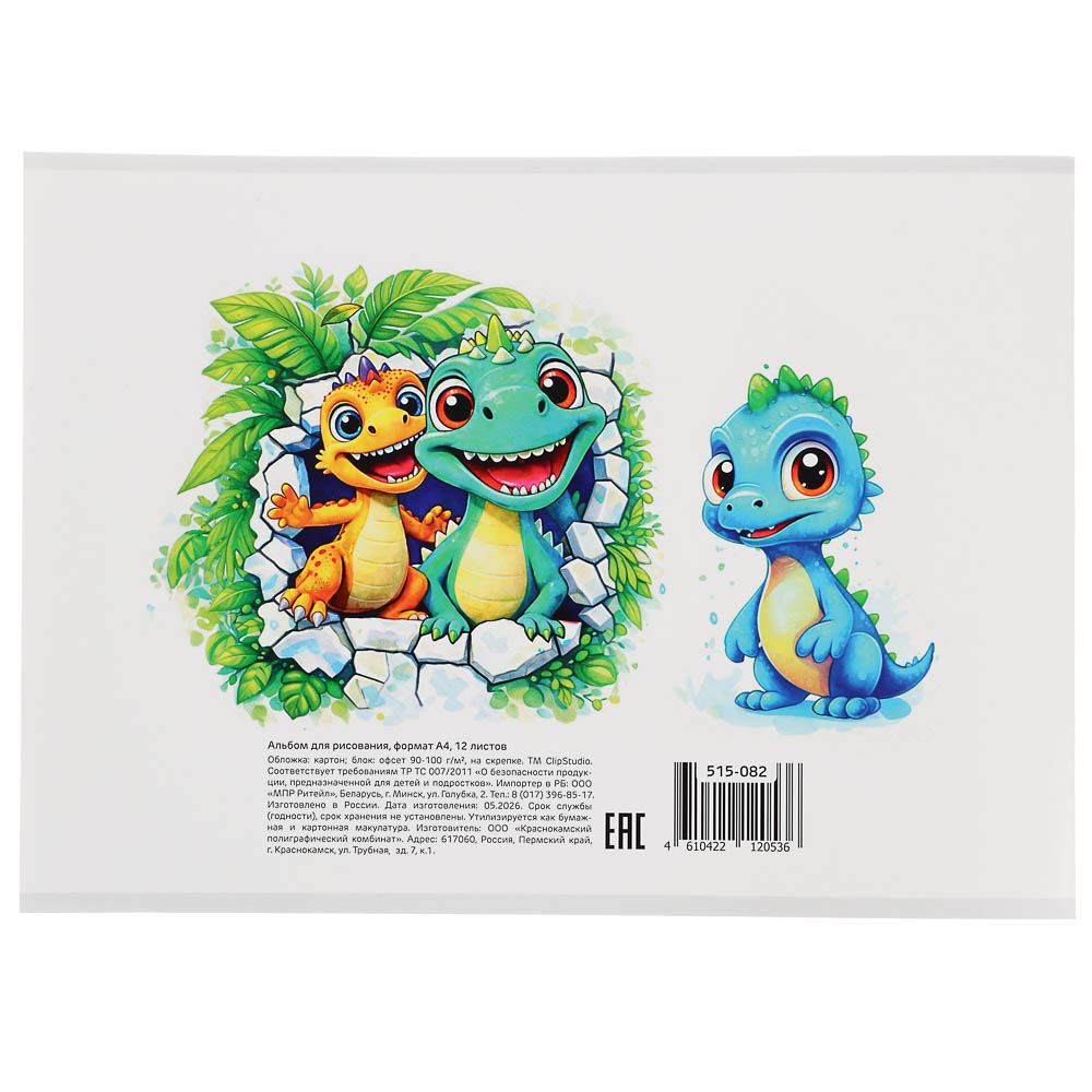 Альбом для рисования ClipStudio А4, 12л., блок 90-100гр/м2, обл картон., ЭКОНОМ, арт.№ 515-082