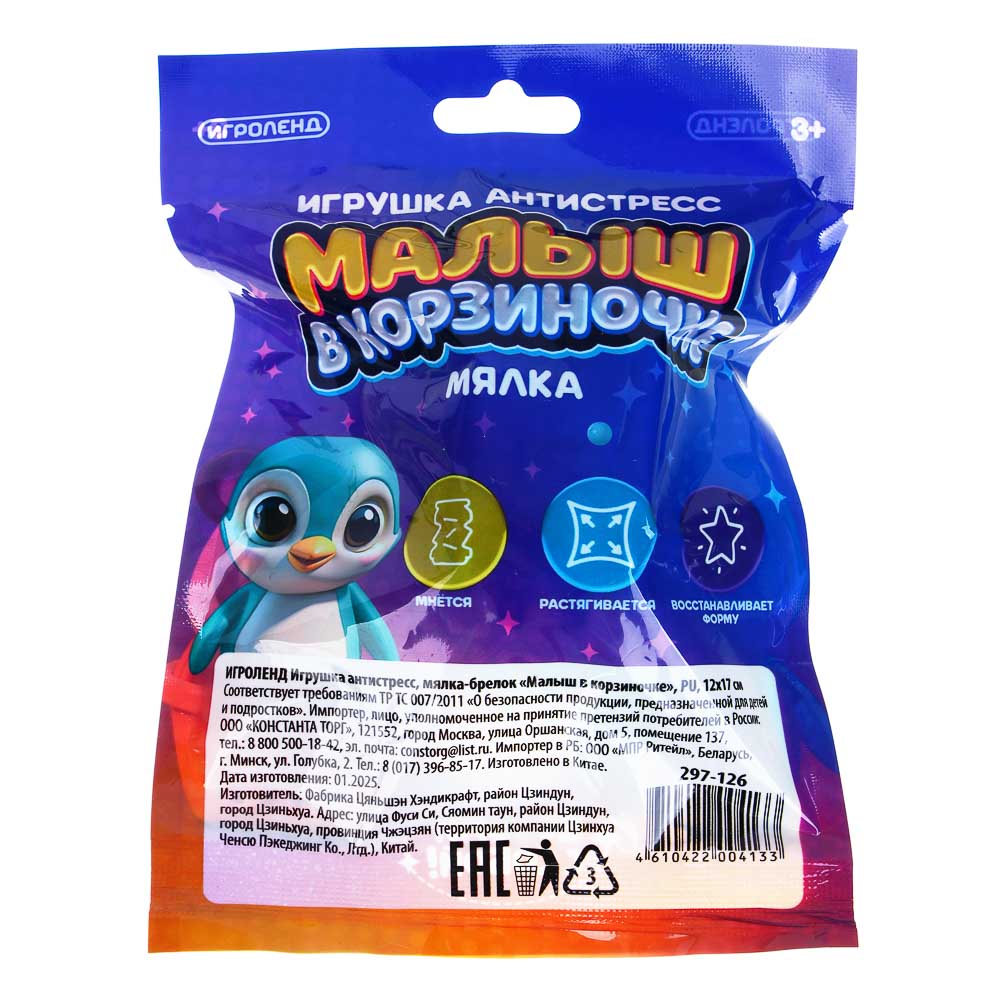 ИГРОЛЕНД Игрушка антистресс, сквиш - брелок "Малыш в корзиночке", PU, 12х17см, 12 дизайнов, арт.№ 297-126