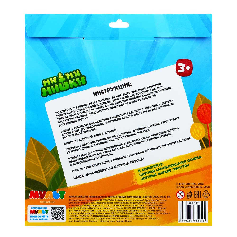 МИМИМИШКИ Аппликация из мягких гранул самоклеящ., картон, ЭВА, 24х27см, 4 дизайна, арт.№ 281-196
