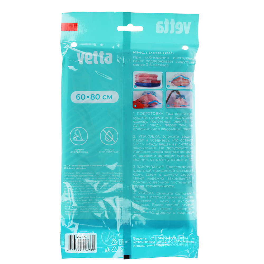 VETTA Пакет вакуумный с клапаном, работает от пылесоса, 60х80см, с рисунком, арт.№ 457-057