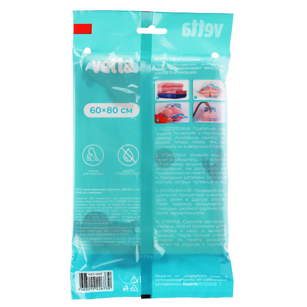 VETTA Пакет вакуумный с клапаном, работает от пылесоса, 60х80см, с рисунком, арт.№ 457-057
