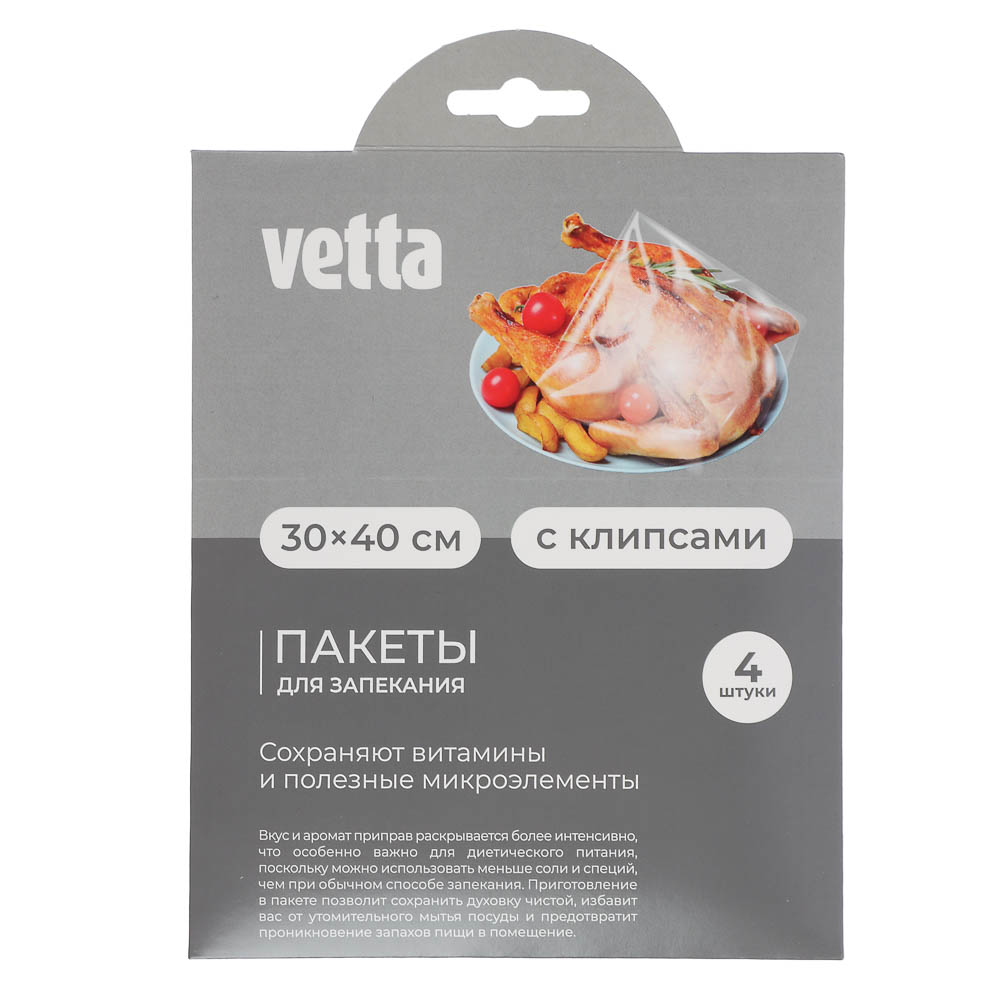 Пакеты для запекания тм VETTA, 30x40см, с клипсами, 4шт, арт.№ 438-112