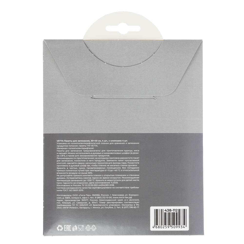 Пакеты для запекания тм VETTA, 30x40см, с клипсами, 4шт, арт.№ 438-112