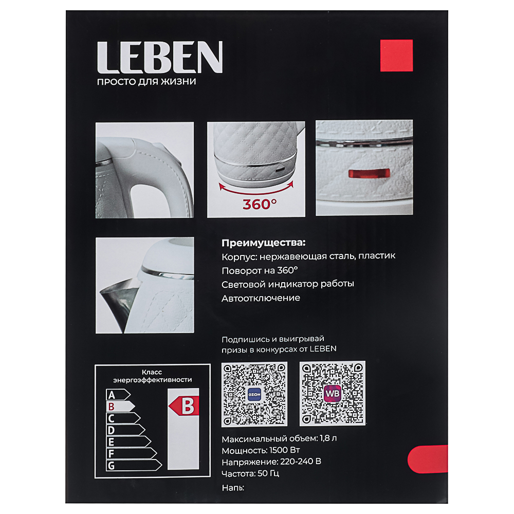 LEBEN Чайник электрический, 1,8 л, 1500 Вт, нержавеющая сталь, пластик, белый, арт.№ 291-121