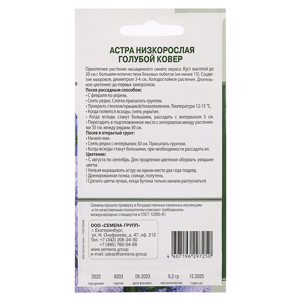 Семена Астра Низкорослая Голубой ковер 0,2 гр, арт.№ 179-254