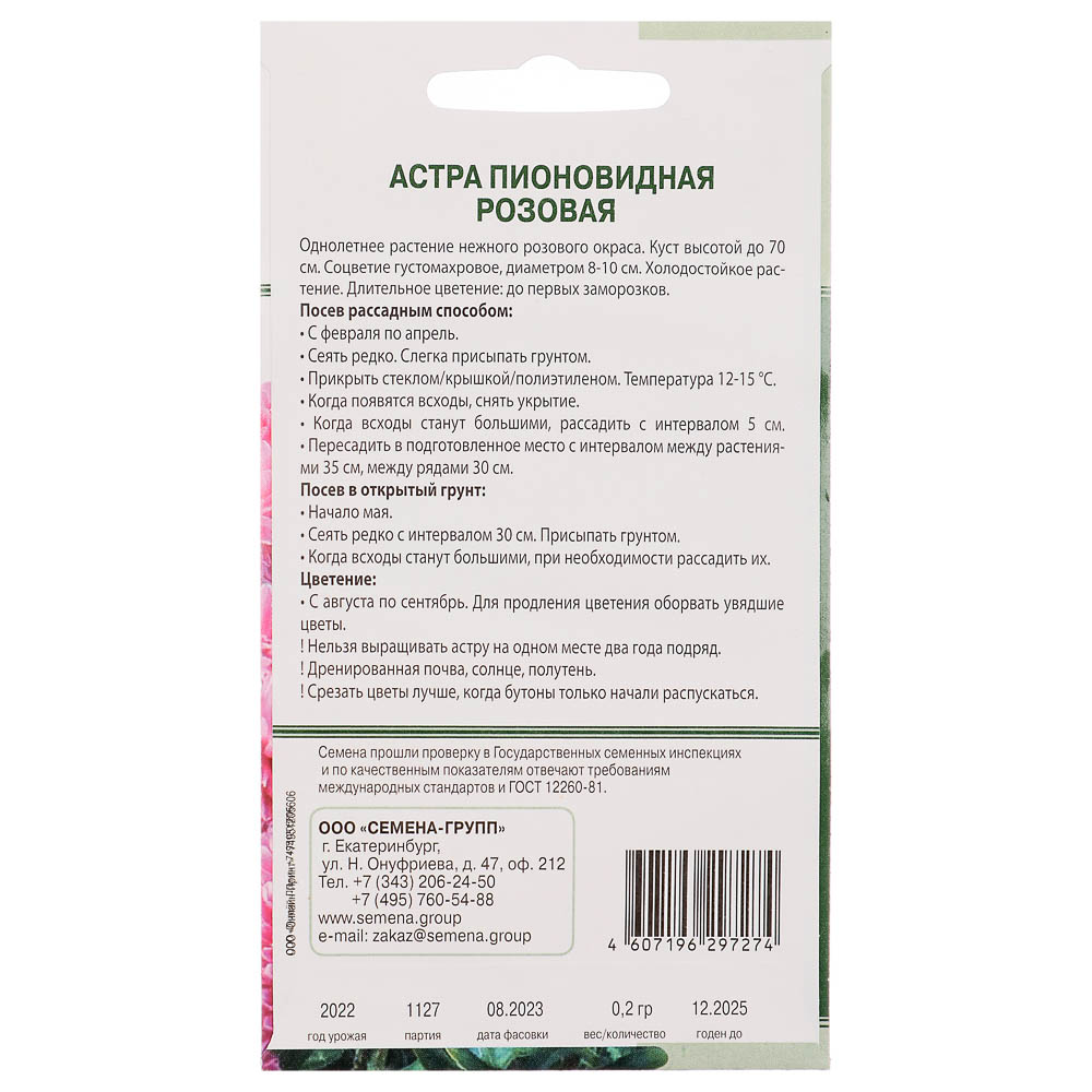 Семена Астра пионовидная Розовая 0,2 гр, арт.№ 179-256