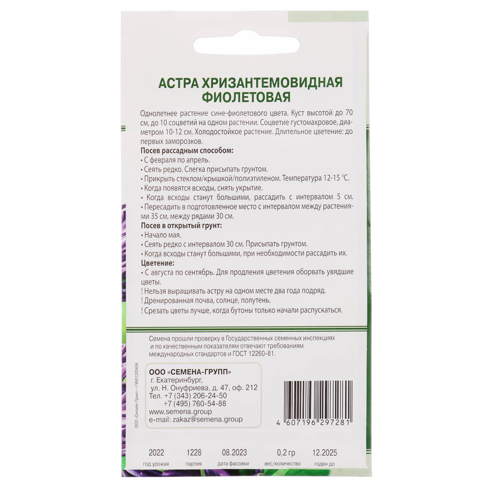 Семена Астра хризантемовидная Фиолетовая 0,2 гр, арт.№ 179-257
