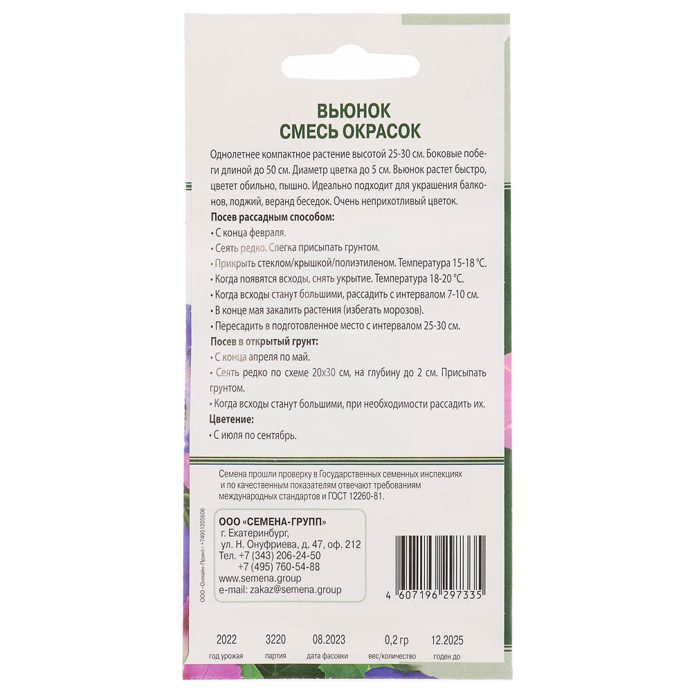 Семена Вьюнок Смесь окрасок 0,2 гр, арт.№ 179-262