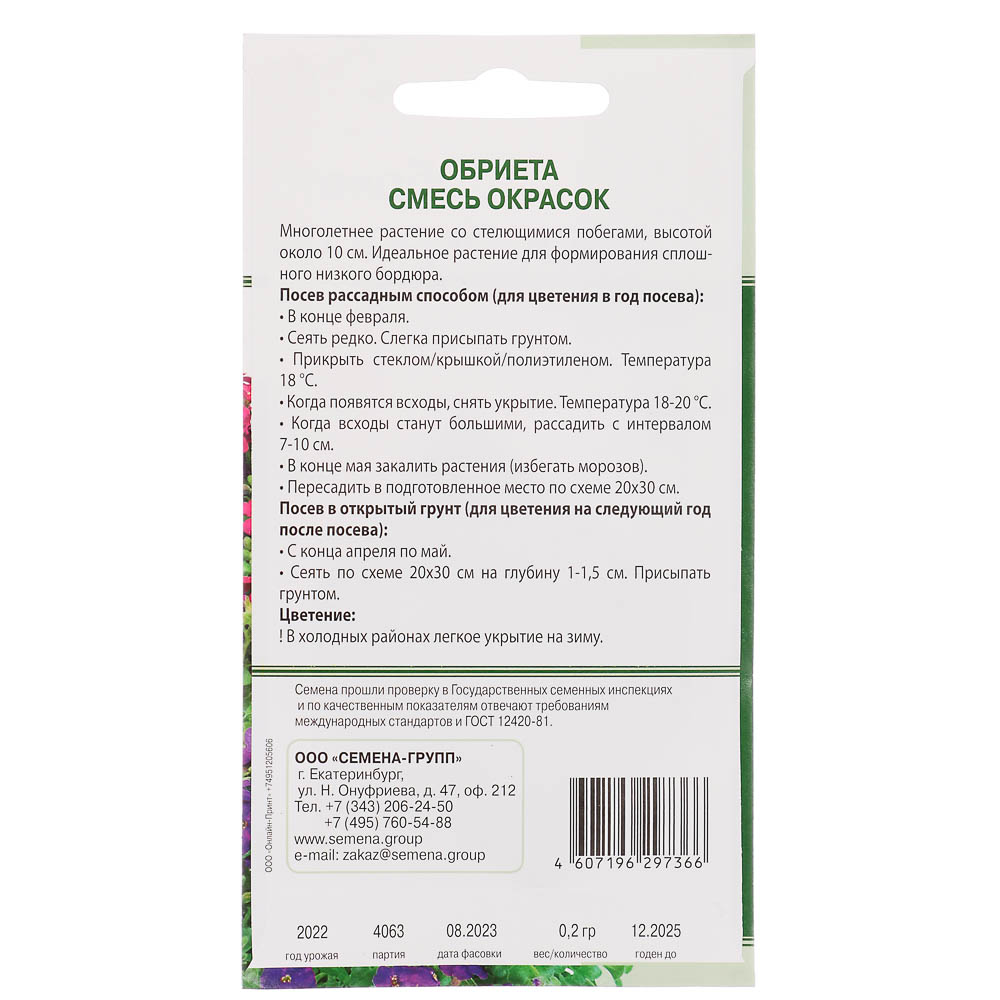 Семена Обриетта Смесь окрасок 0,2 гр, арт.№ 179-265