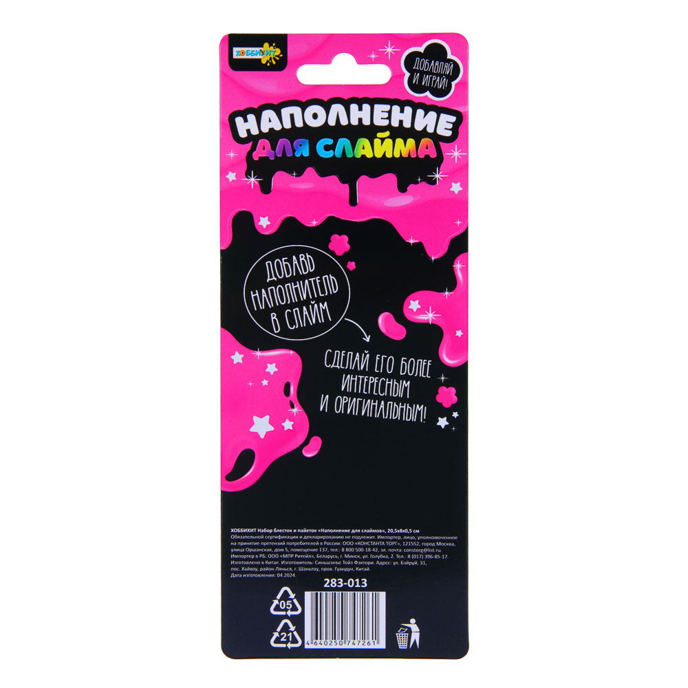 ХОББИХИТ Набор блесток и пайеток "Наполнение для слаймов", 20,5х8х0,5см, 3 дизайна, арт.№ 283-013