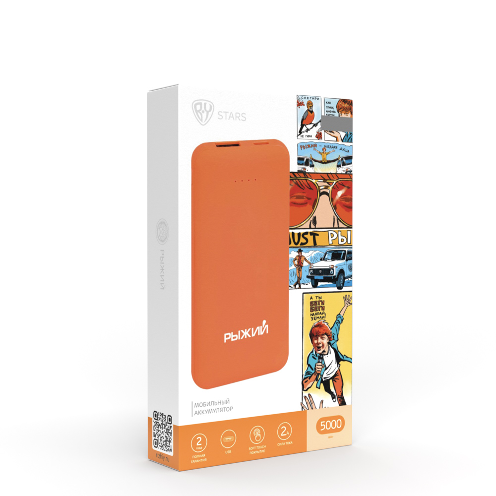 Рыжий Аккумулятор мобильный, 5000 мАч, USB, 2А, прорезиненное покрытие, арт.№ 031-046