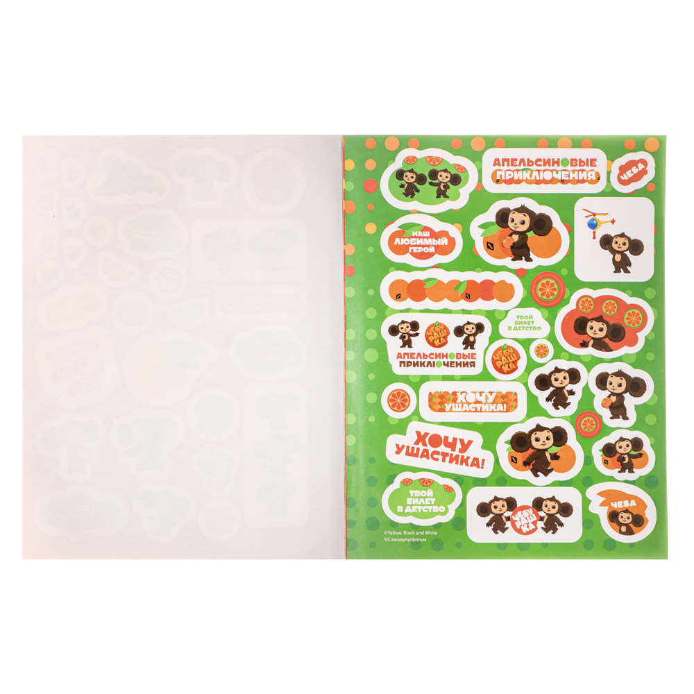 НД ПЛЭЙ Чебурашка 150 наклеек, бумага, 7 стр, 15,5х20,5см, арт.№ 290-346