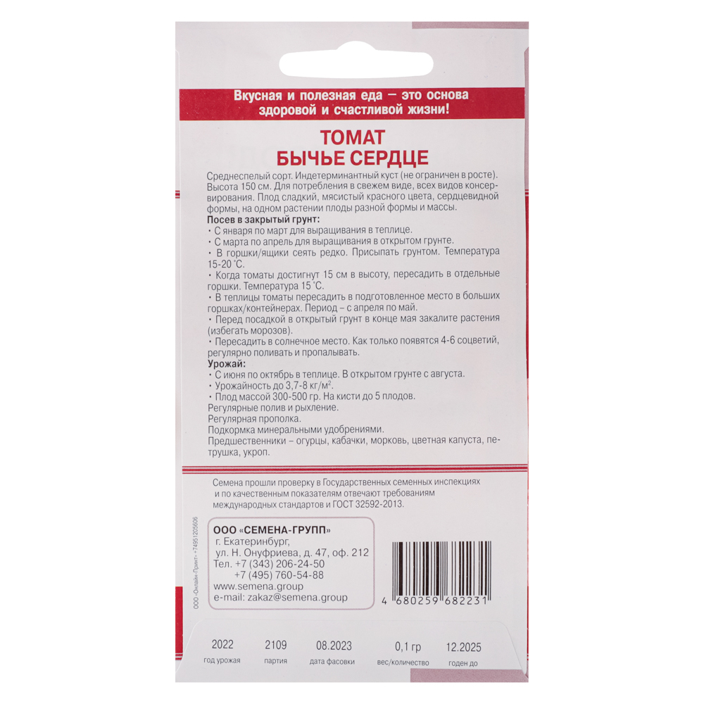 Семена Томат Бычье сердце среднеспелый 0,1 гр, арт.№ 179-012