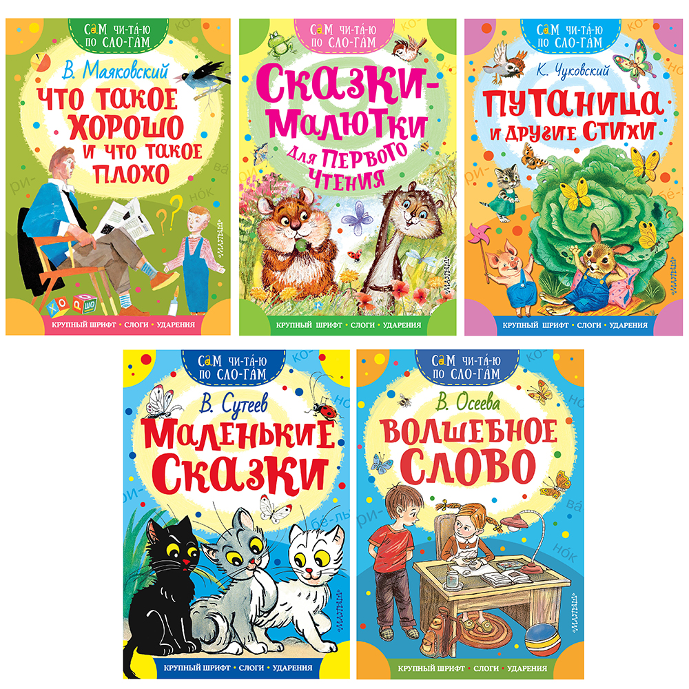 Книжка "Сам читаю по слогам", 16,5х23,5 см, 16 стр., 5 дизайнов, арт.№ 837-221