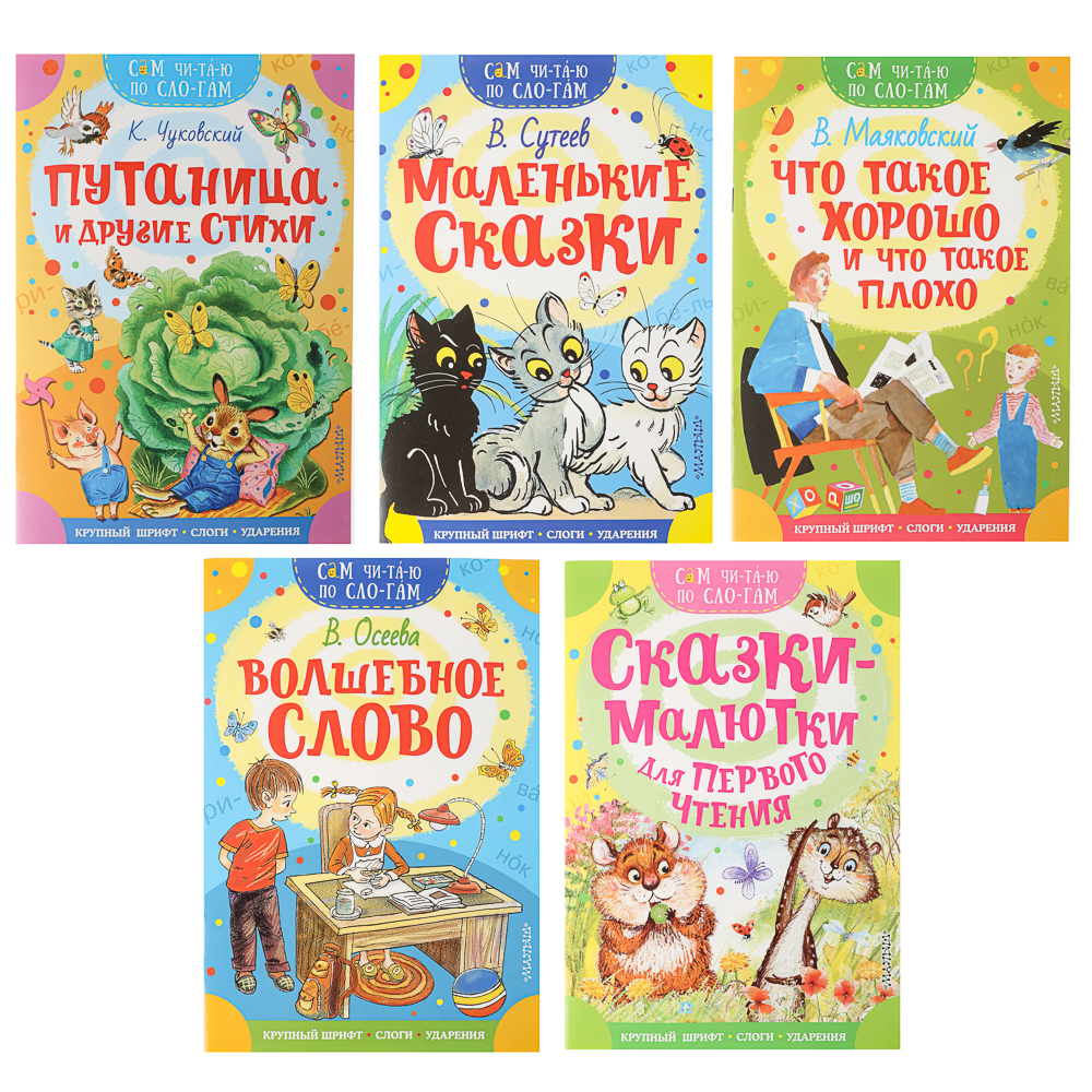 Книжка "Сам читаю по слогам", 16,5х23,5 см, 16 стр., 5 дизайнов, арт.№ 837-221