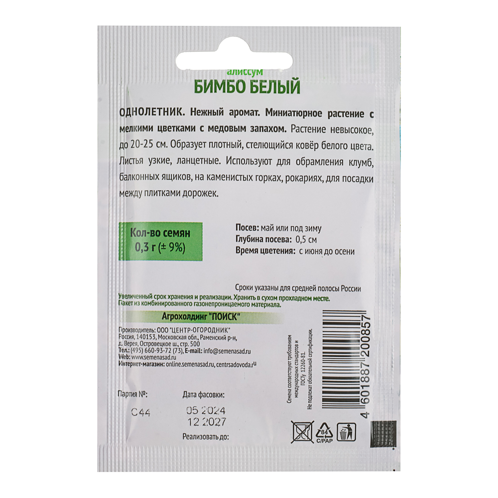Семена Алиссум Бимбо белый 0,3гр ОИ, арт.№ 179-586