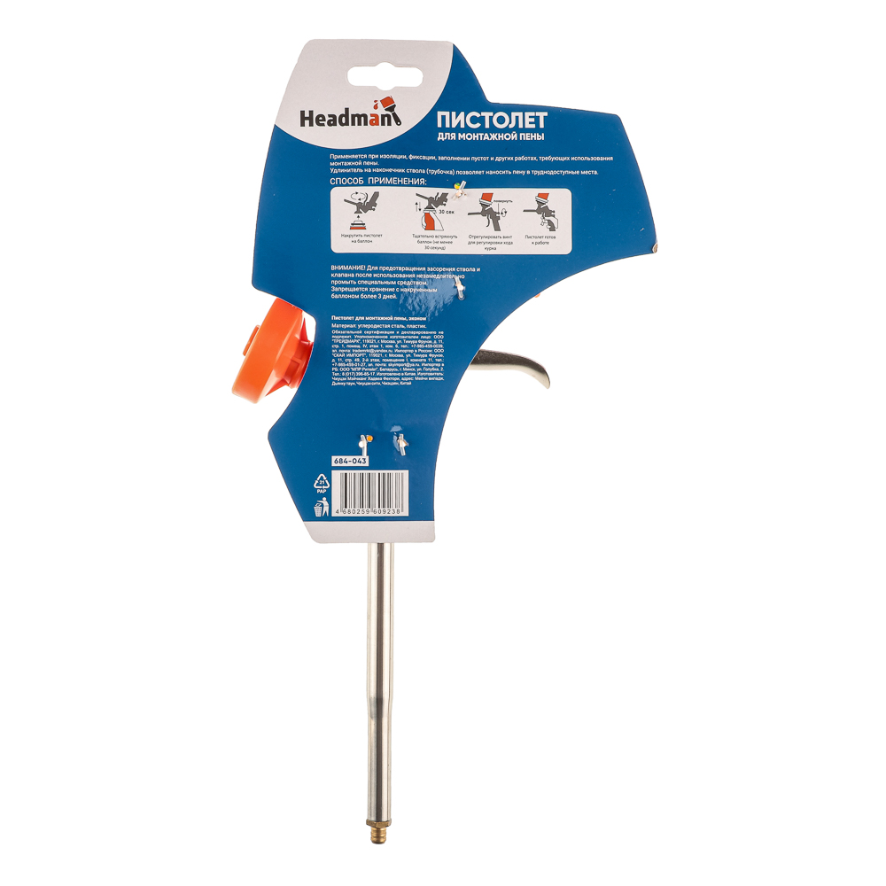 HEADMAN / ЕРМАК Пистолет для монтажной пены, эконом, арт.№ 684-043
