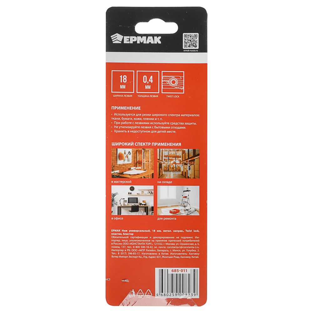 ЕРМАК Нож универсальный 18мм, метал.направ., Twist lock, пластик, блистер, арт.№ 685-011
