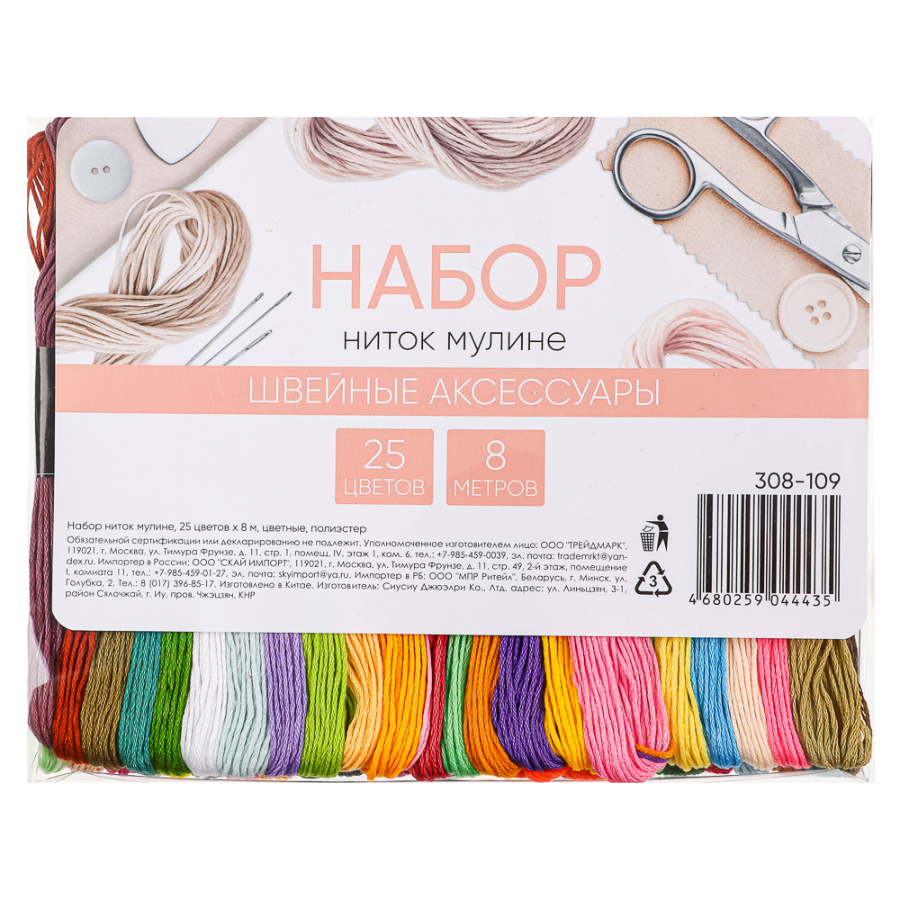 Набор ниток мулине 50 шт, полиэстер, 25 цветов x 8м, арт.№ 308-109