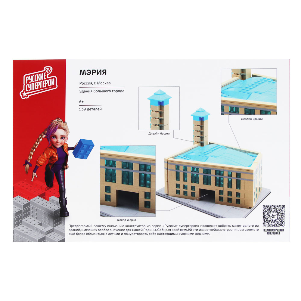 BY Русские Супергерои Конструктор "Мэрия", 395-418 деталей, ABS, 30х20х6см, арт.№ 265-646