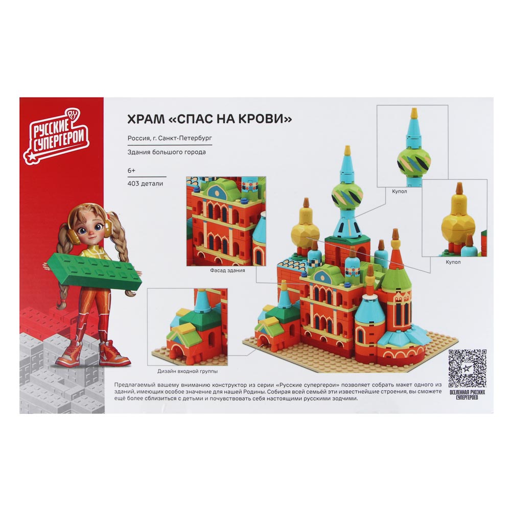 BY Русские Супергерои Конструктор "Храм "Спас на Крови", 395-418 деталей, ABS, 30х20х6см, арт.№ 265-647
